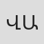 Վլադիմիր Աբաջյան